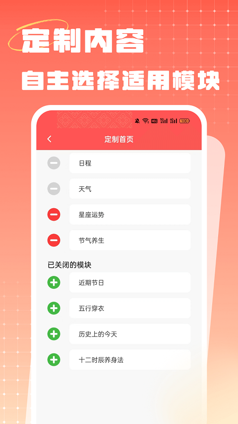 中国老黄历手机版(中农老黄历)