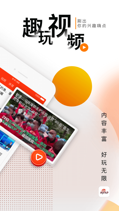 手机新浪网app