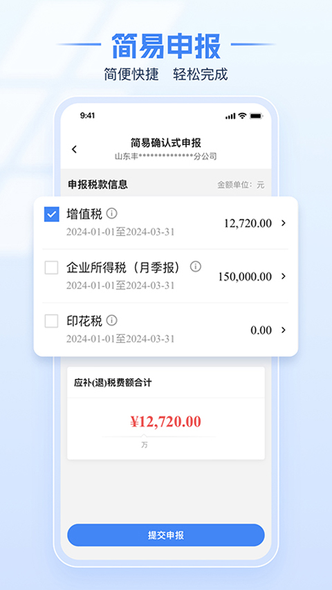 河南税务app