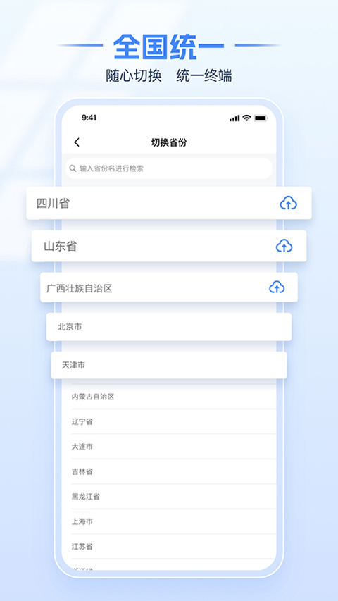 河南税务app