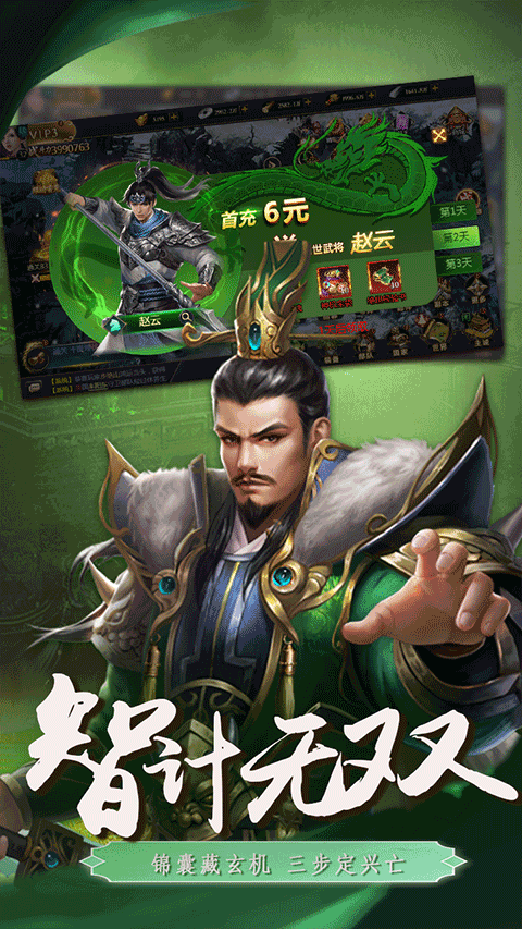三国英雄传奇2026最新版