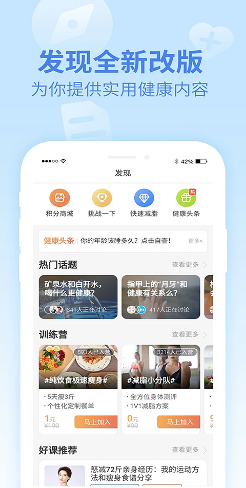 乐心健康app苹果版
