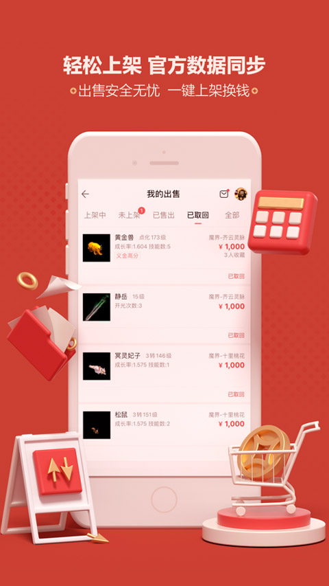 网易手游藏宝阁ios版