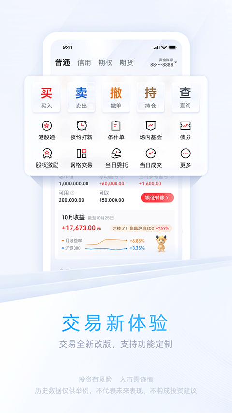 中信证券手机交易软件