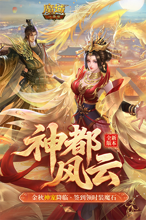魔域口袋版360版本