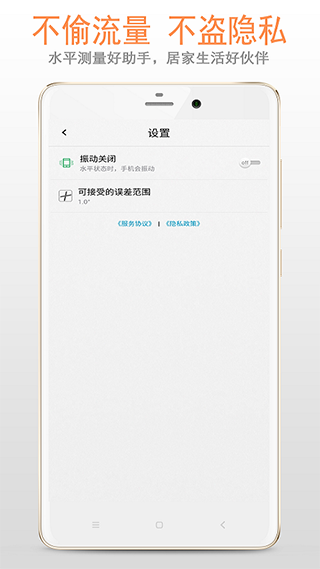 水平仪app官方版