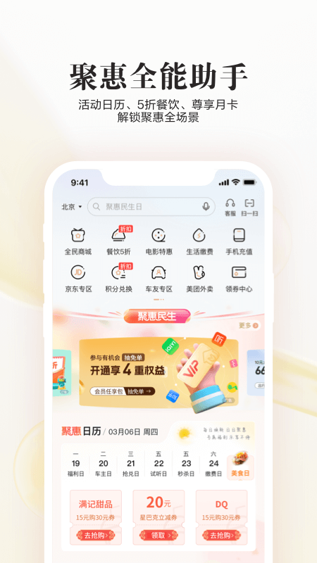 全民生活app