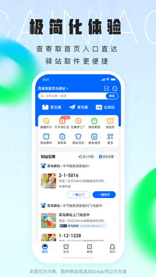 菜鸟裹裹最新版本