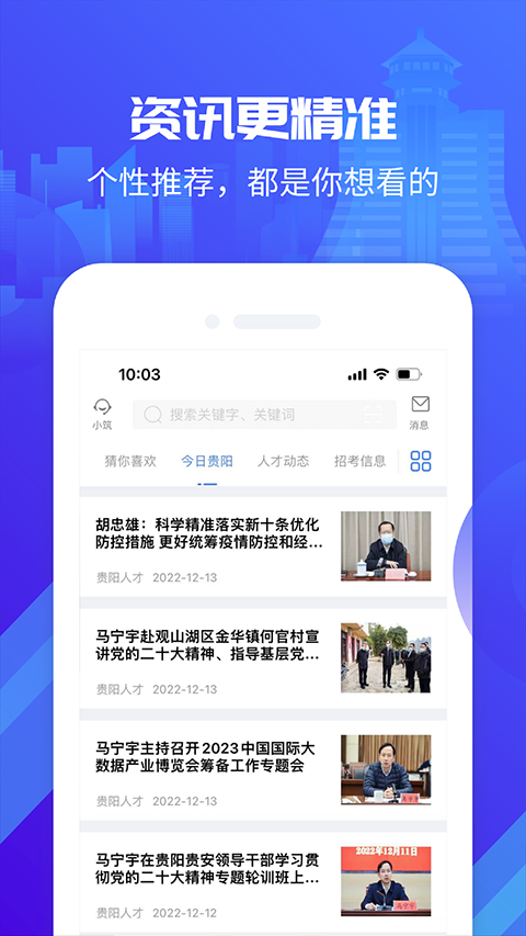 筑人才app