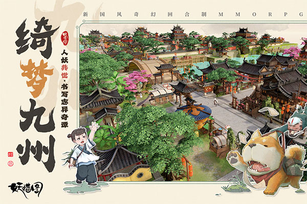 妖错图