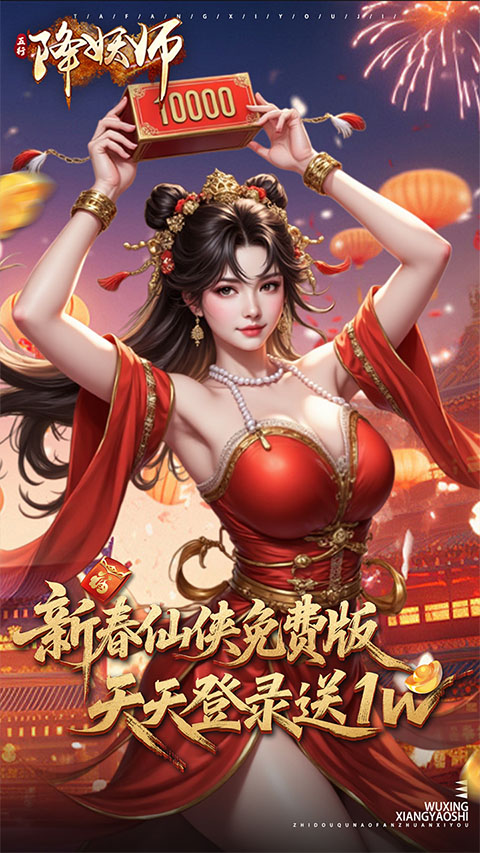 五行降妖师官方正版