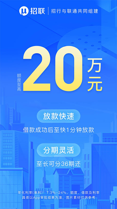 招联金融app