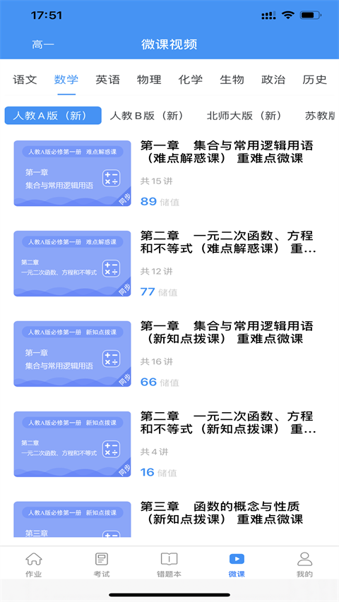 新教育智能平台学生端