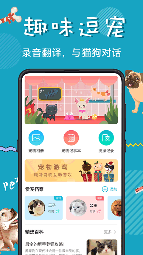 猫语狗语交流器app