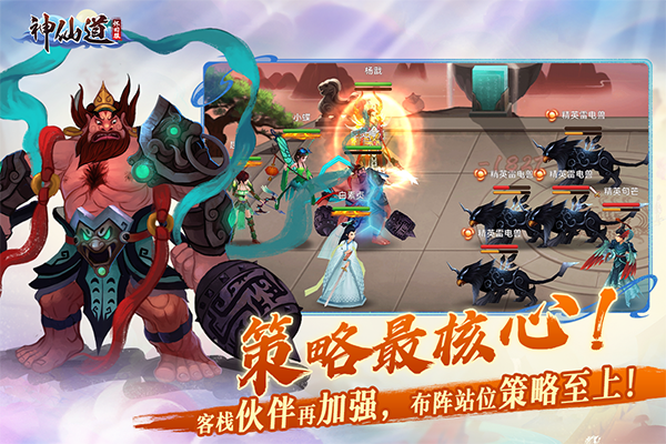神仙道高清重制版4399版