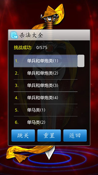 中国象棋官方正版