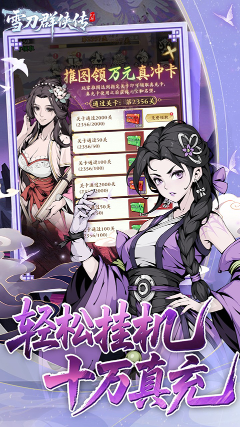 雪刀群侠传手游官方版