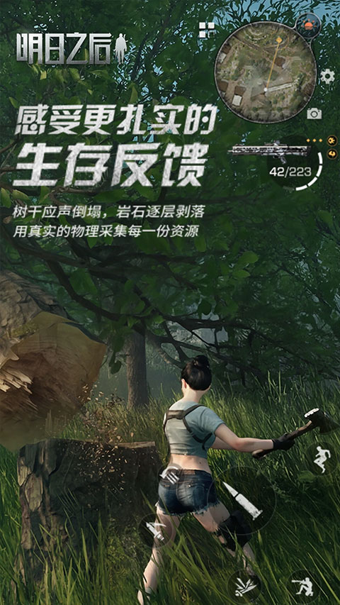 明日之后应用宝版
