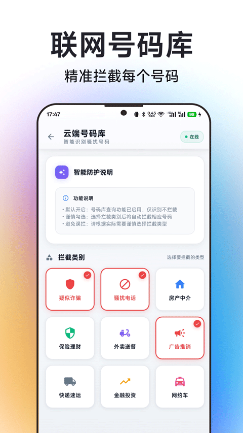 拦截猫app