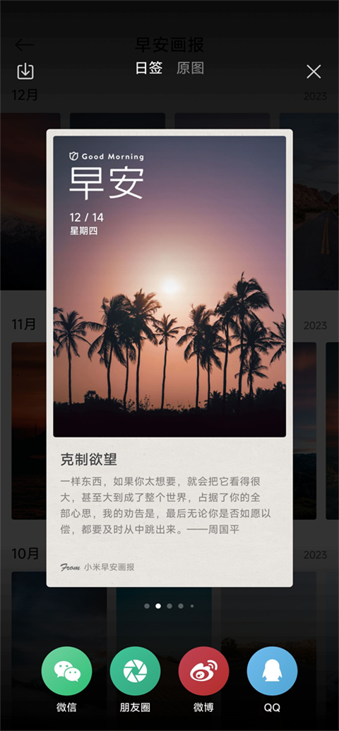 小米画报app