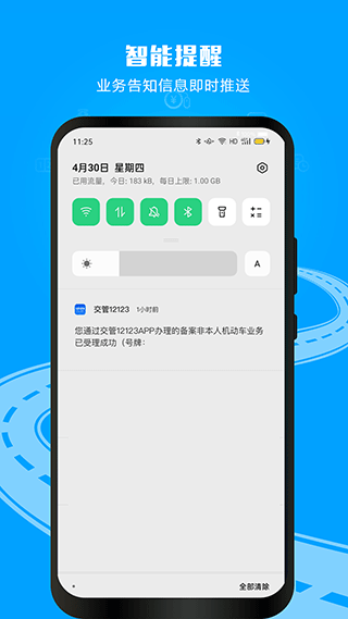 交管12123 app官方版