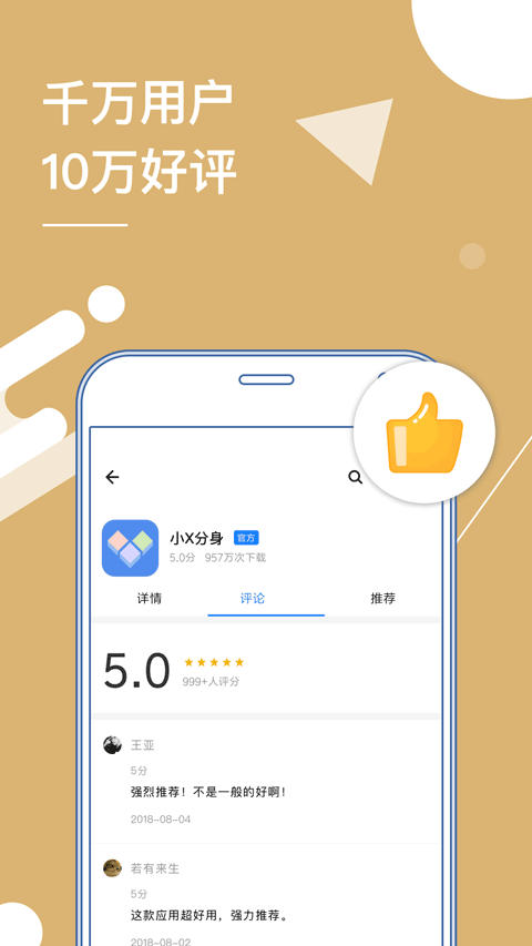 Clone App(小x分身国际版)