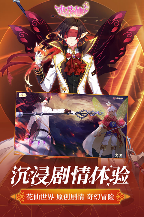 小花仙4399手游