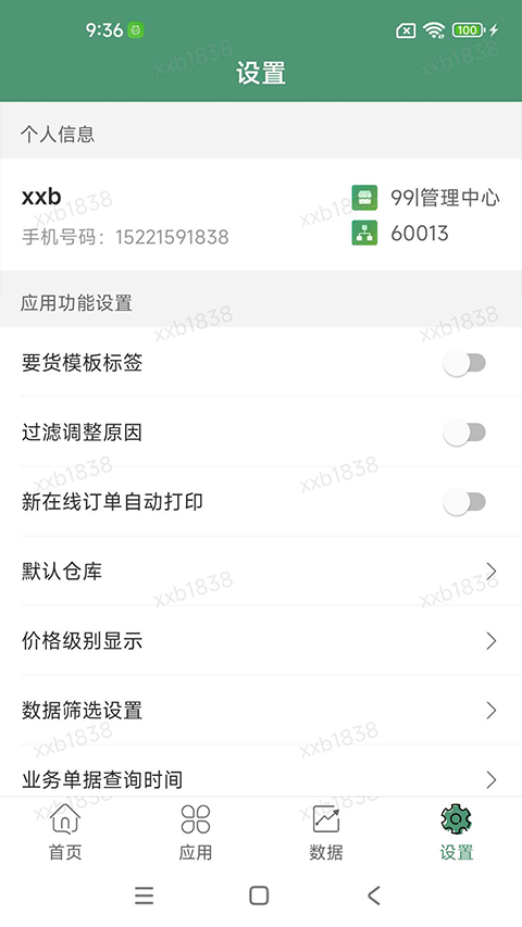 乐檬零售app