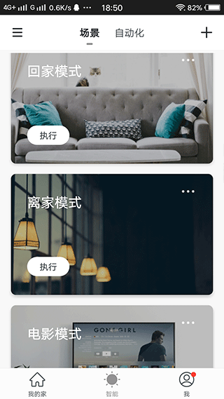 全橙智能app