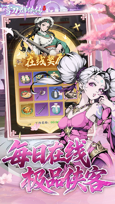 雪刀群侠传手游官方版