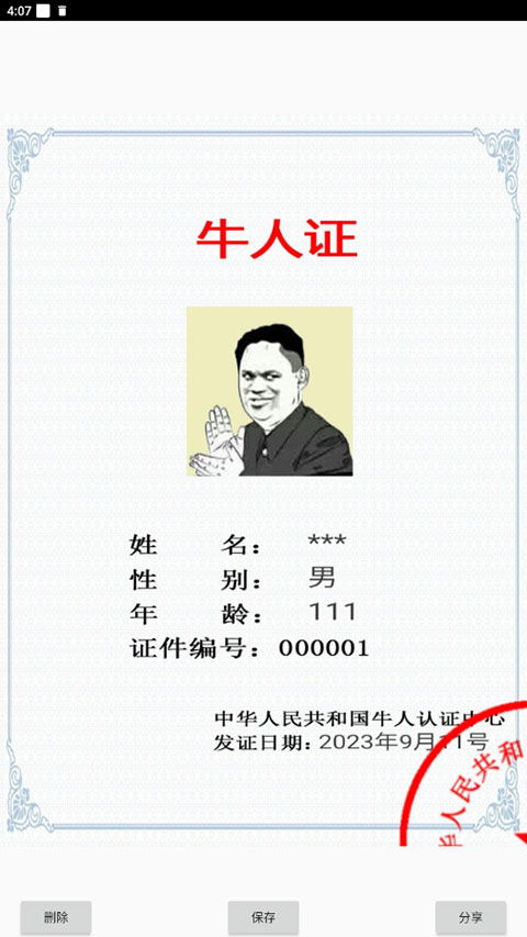 恶搞证件制作软件