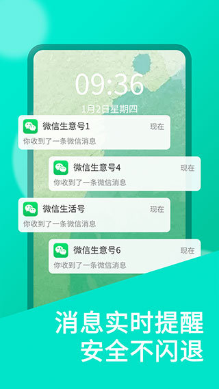 微信双开分身app