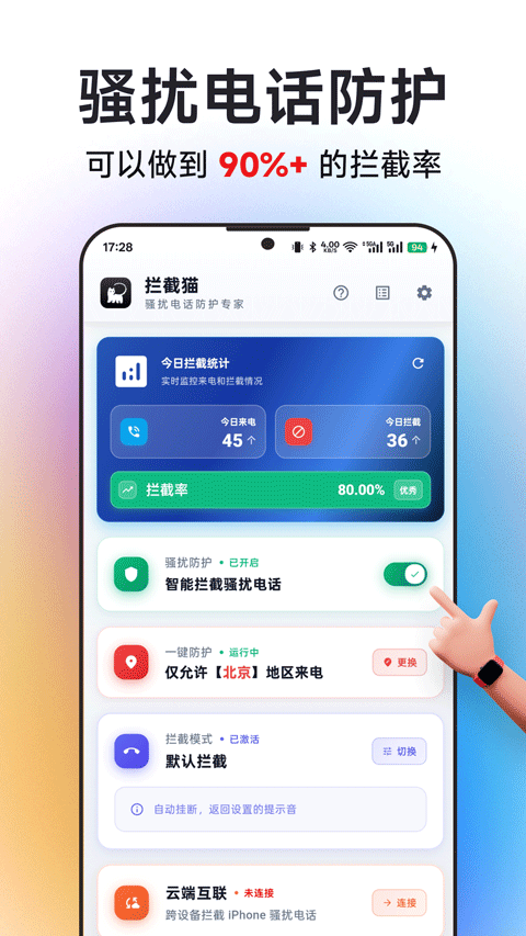 拦截猫app