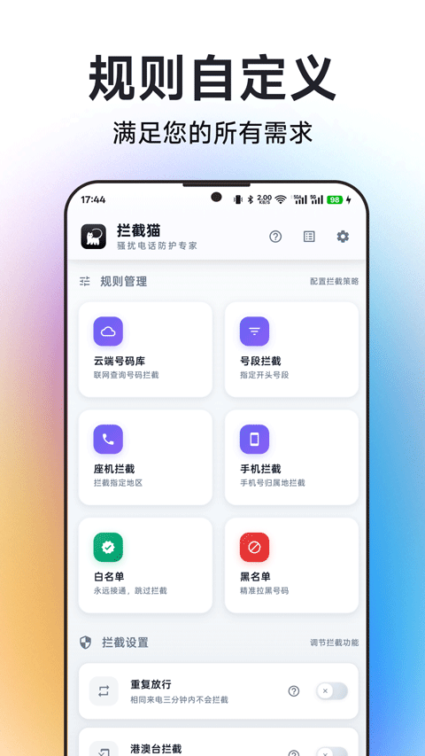 拦截猫app