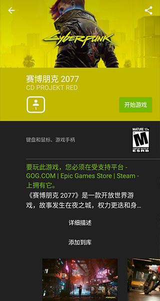 英伟达云游戏最新版本(geforce now)