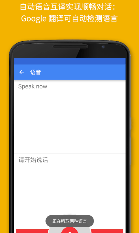谷歌翻译最新版(Google Translate)