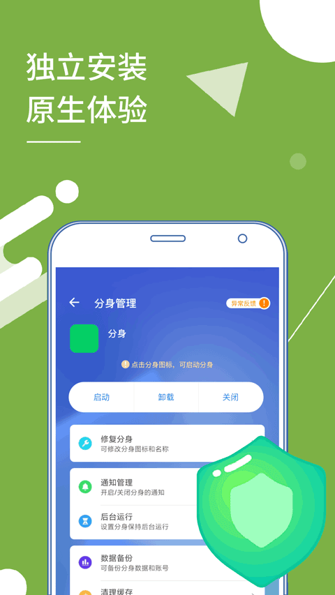 Clone App(小x分身国际版)