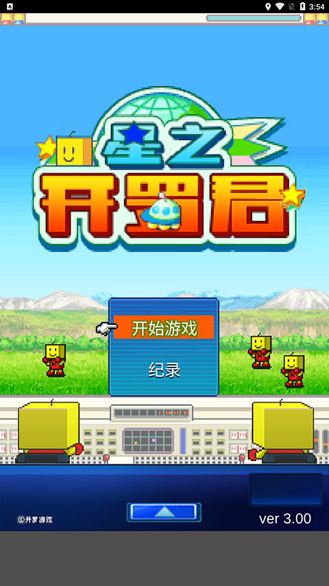 星之开罗君中文版