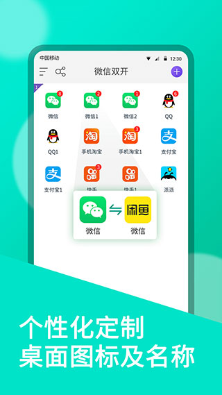 微信双开分身app