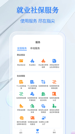 电子社保卡app