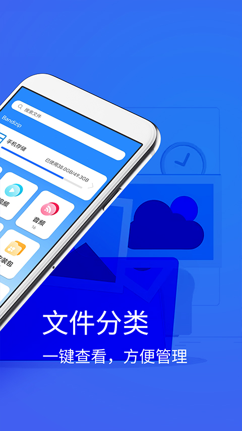 2345好压Bandizip