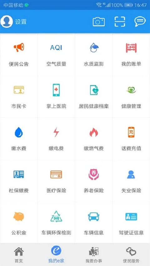 市民e家app官方版