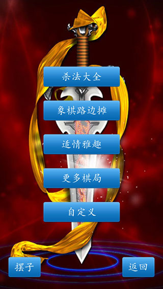 中国象棋联机对战版