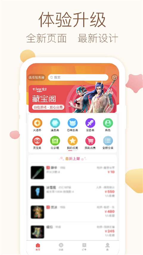 大话西游2藏宝阁经典版app