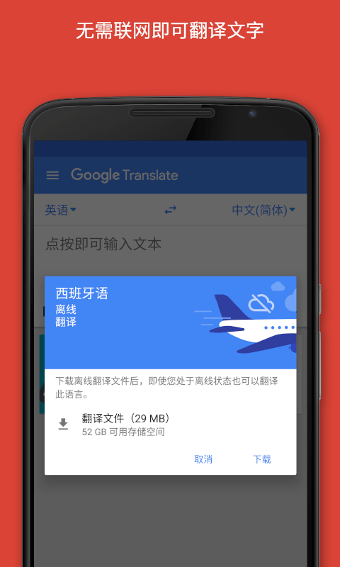 谷歌翻译最新版(Google Translate)