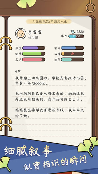 人生模拟器中国式人生官方正版