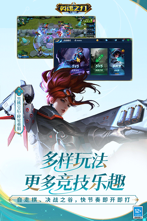 英魂之刃百度版