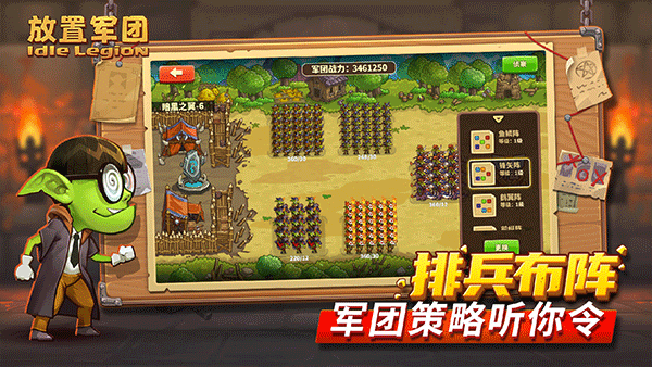 放置军团游戏