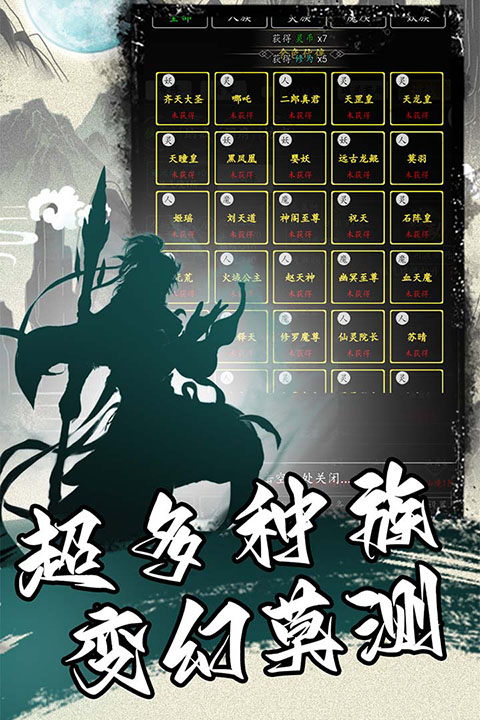 混沌挂机文字修仙手游