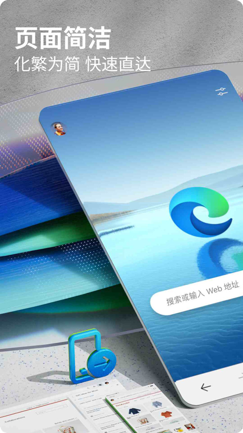 Edge浏览器手机版2026最新版